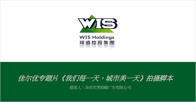 佳爾優環境科技有限公司<br>專題片《我們每一天，城市美一天》拍攝完畢