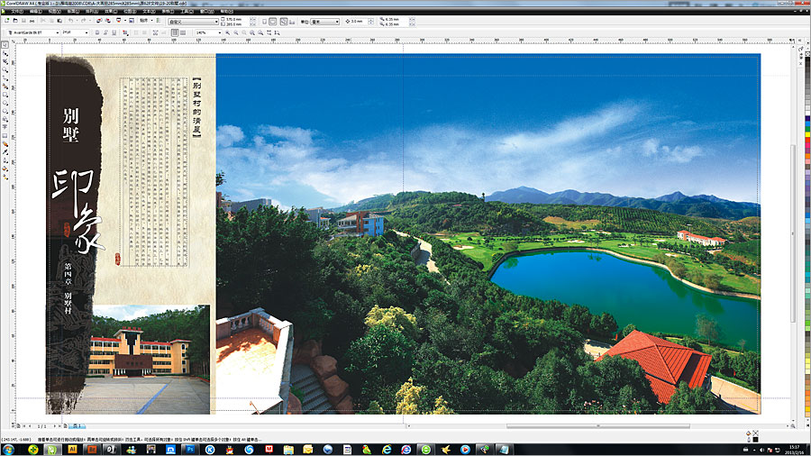 黑眼睛廣告為新版雁鳴湖旅游度假村大型畫冊設計的內頁之別墅遠景