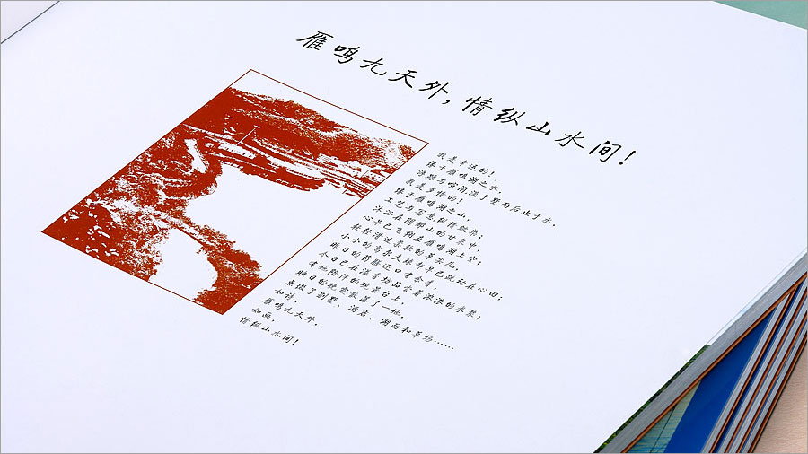 黑眼睛廣告為雁鳴湖旅游度假村設計的景區大型畫冊之內頁1