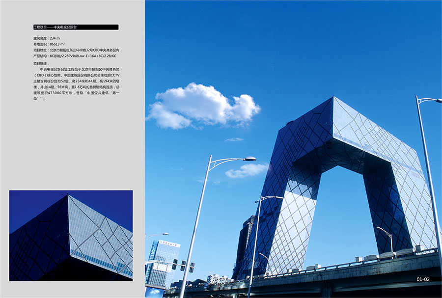 黑眼睛廣告為南玻集團畫冊設計的“中央電視臺”頁面