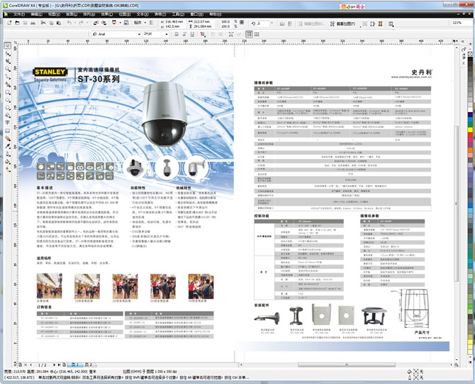  黑眼睛廣告為史丹利設計的《安防事業部手冊》－內頁1
