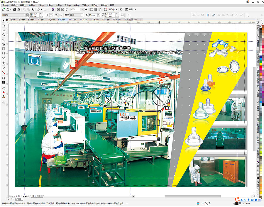 黑眼睛廣告為新興塑膠形象畫冊設(shè)計的內(nèi)頁之“源自德國的液態(tài)矽膠生產(chǎn)線”頁面