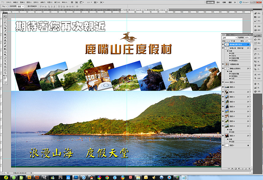 黑眼睛廣告為鹿嘴山莊度假村設(shè)計(jì)的第二塊戶外形象大牌，下圖為巨幅戶外大牌設(shè)計(jì)稿