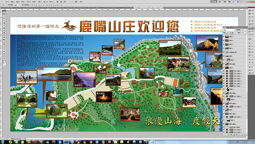 黑眼睛廣告為鹿嘴山莊度假村設(shè)計(jì)的戶外形象大牌，下圖為巨幅戶外大牌設(shè)計(jì)稿