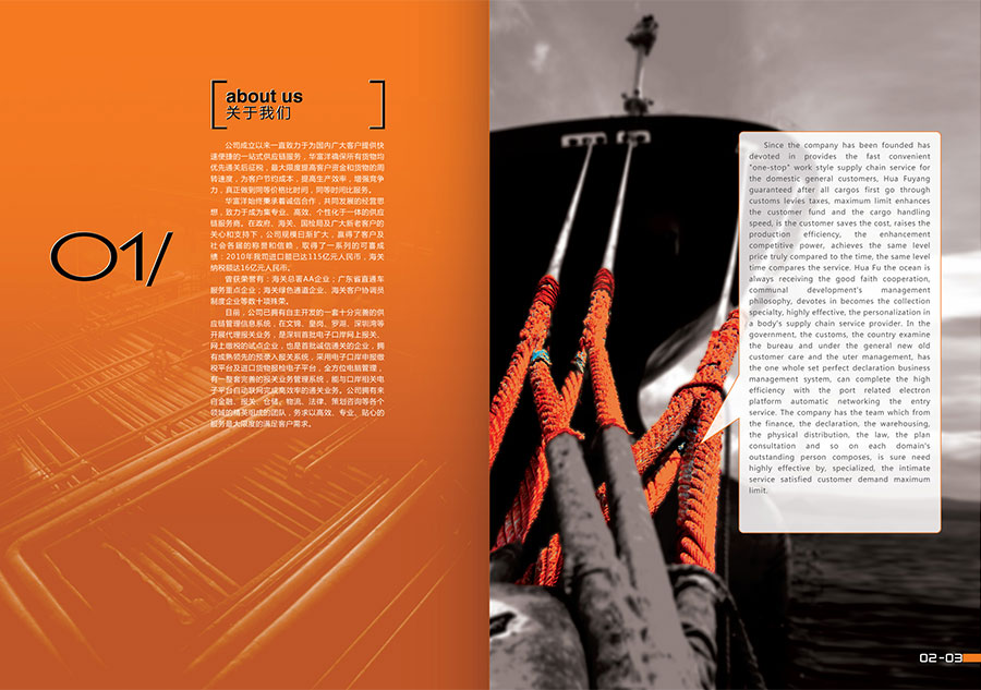 黑眼睛廣告有限公司受邀為深圳市華富洋供應鏈有限公司設計企業宣傳畫冊