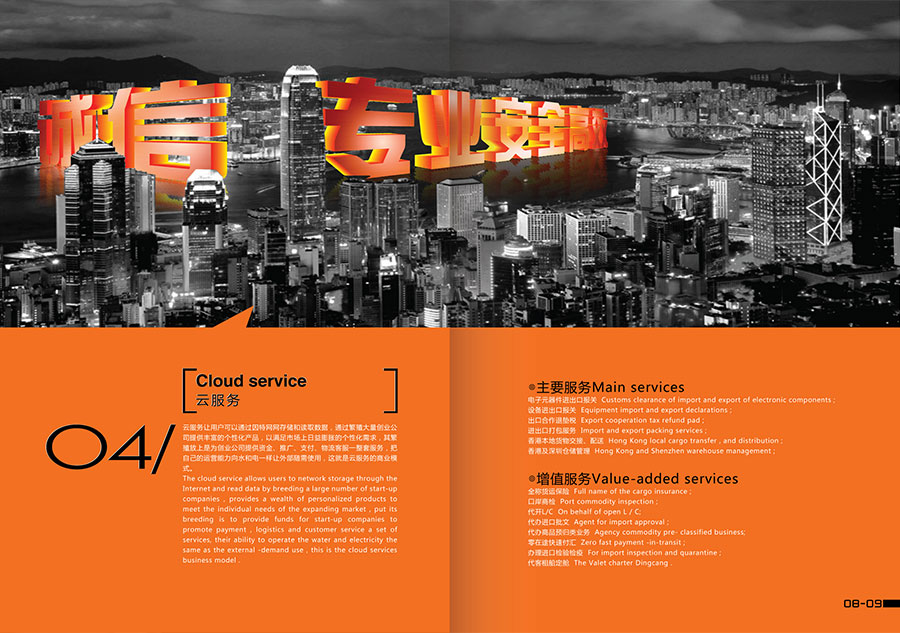 黑眼睛廣告有限公司受邀為深圳市華富洋供應鏈有限公司設計企業宣傳畫冊