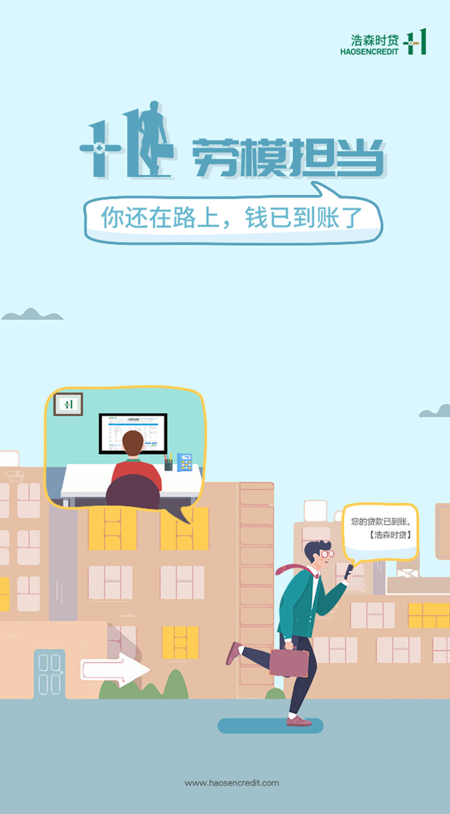 黑眼睛廣告為浩森時(shí)貸設(shè)計(jì)包年服務(wù)當(dāng)中設(shè)計(jì)的勞動(dòng)節(jié)海報(bào)