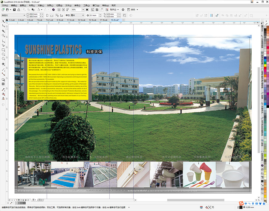 黑眼睛廣告為新興塑膠形象畫冊設(shè)計的內(nèi)頁之“科技環(huán)保”頁面
