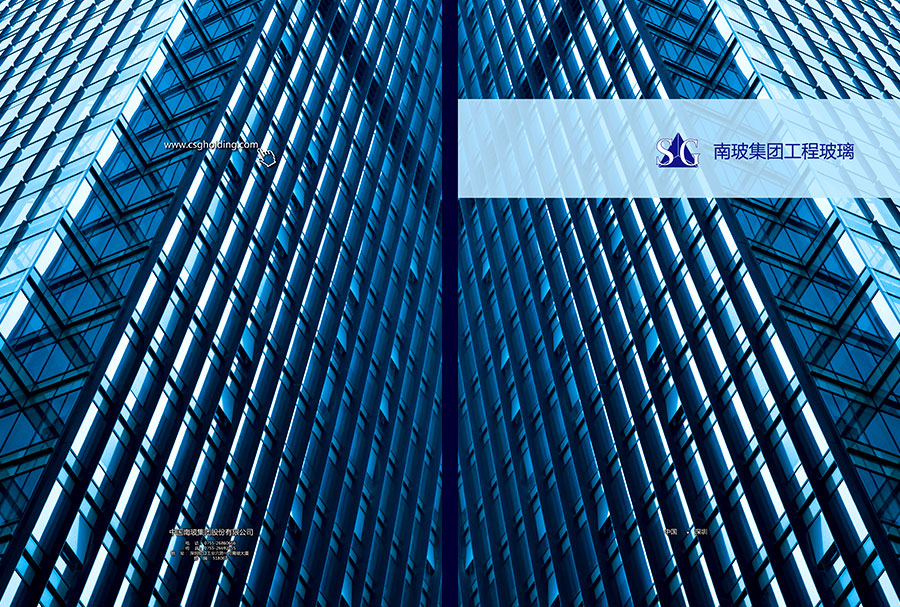 黑眼睛廣告為南玻集團(tuán)玻璃畫冊(cè)設(shè)計(jì)封面