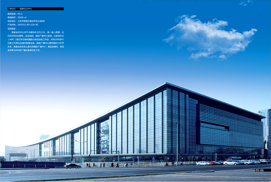 黑眼睛廣告為南玻集團(tuán)玻璃畫冊(cè)設(shè)計(jì)的“國家會(huì)議中心”頁面