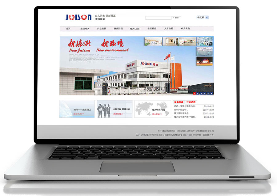 黑眼睛廣告為臻興網印機械有限公司設計開發的企業官網